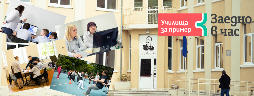 Колаж от урок по проекта „Училища за пример – Заедно в час“